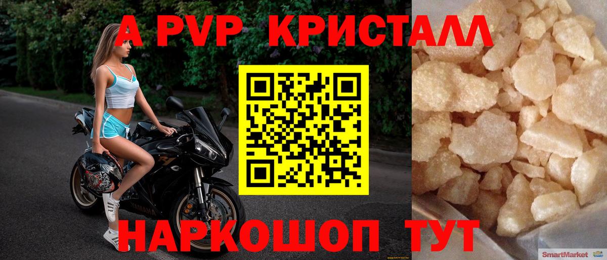 APVP СК  Вход с VPN  A PVP VHQ  А ПВП Crystall  Тайшет 