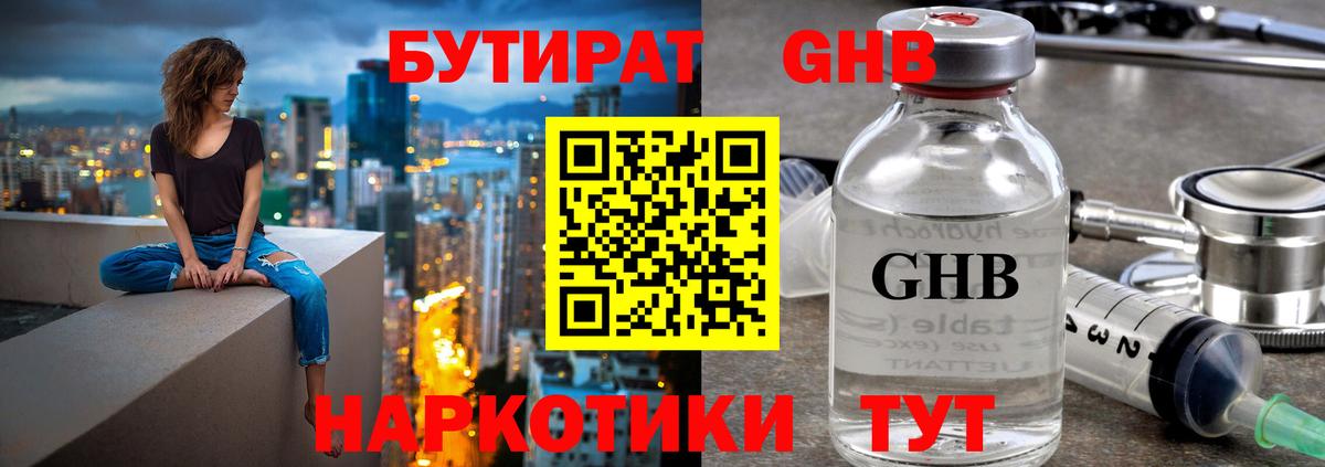 БУТИРАТ бутандиол Тайшет