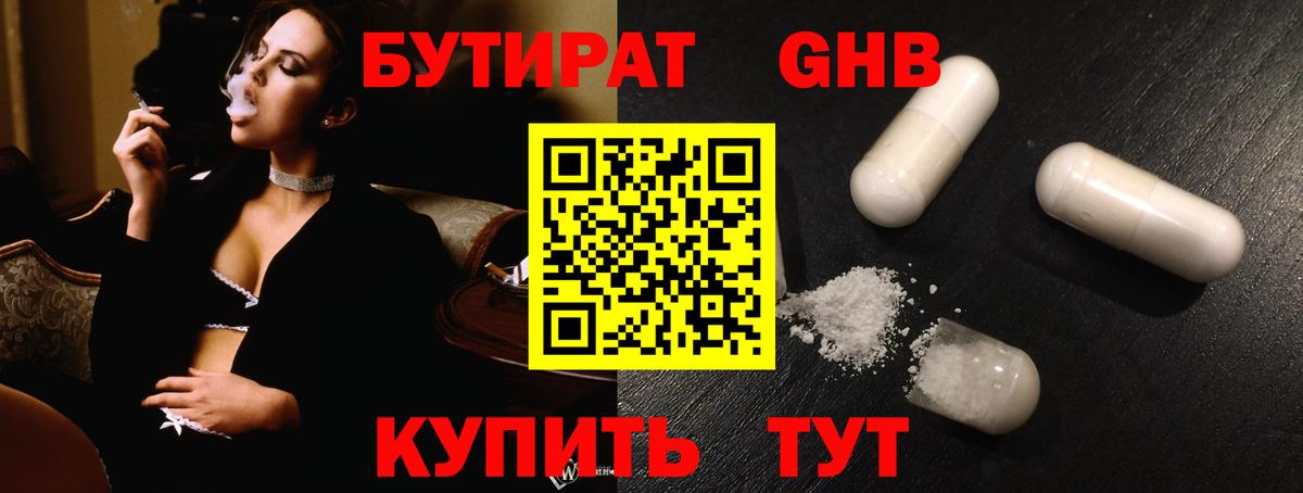 Тайшет  Бутират GHB  Вход с VPN 