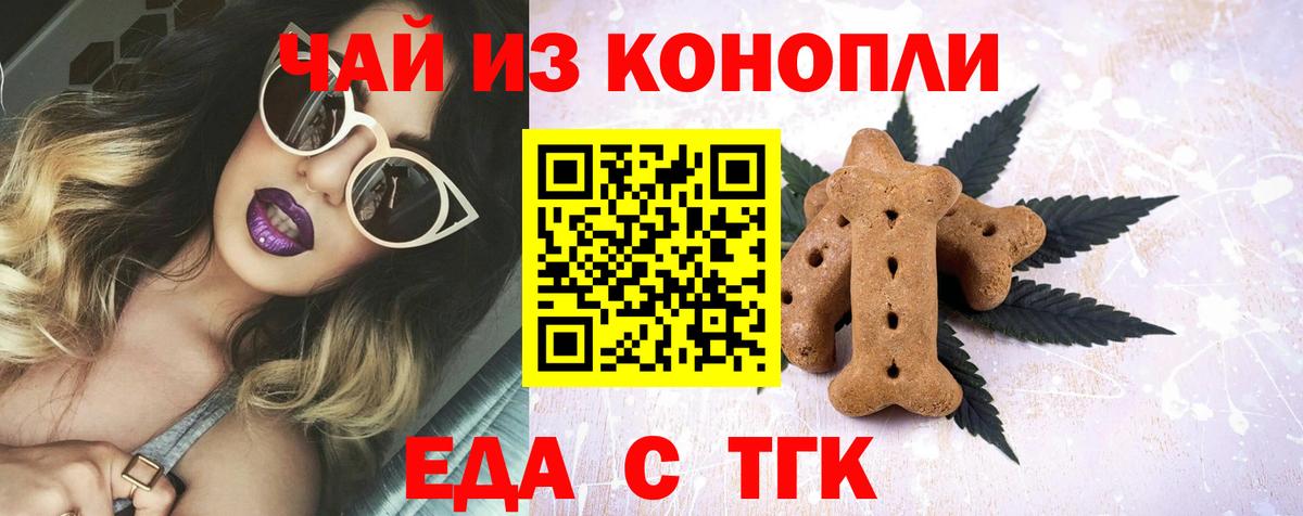 Печенье с ТГК марихуана  Вход с VPN  Тайшет 