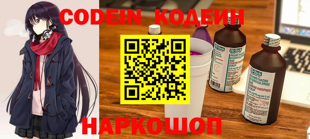 Codein Purple Drank  Кодеин Purple Drank  Тайшет  Вход с VPN 