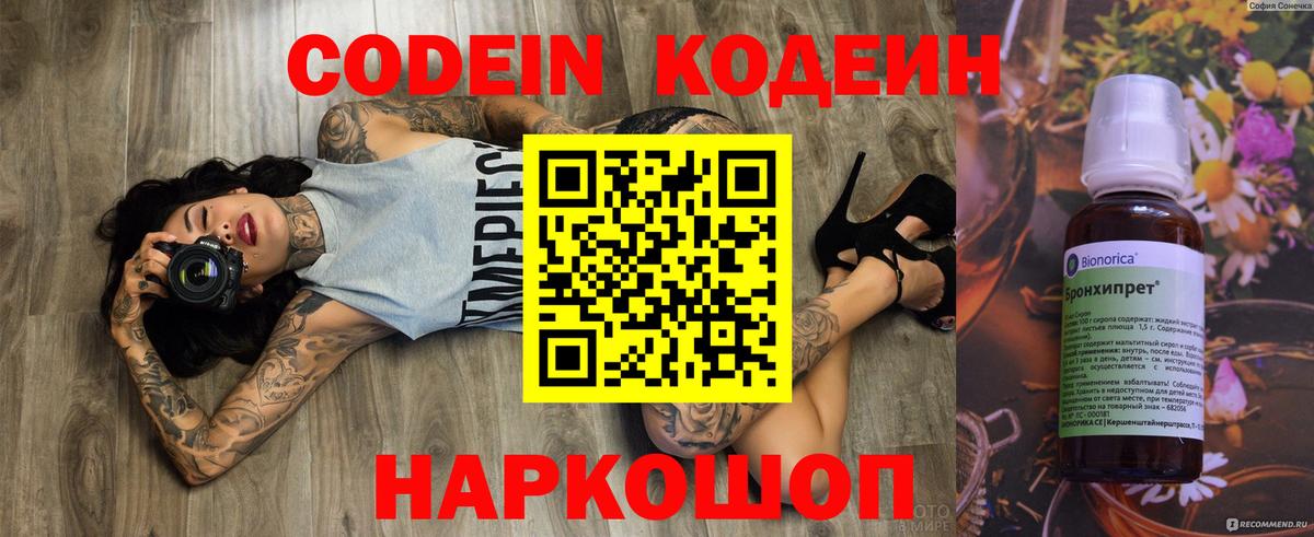 Кодеиновый сироп Lean Purple Drank Тайшет