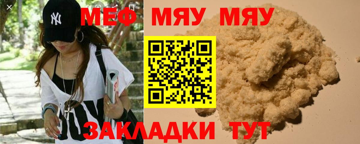 МЯУ-МЯУ  Меф VHQ  МЕФ мука  Вход с VPN  Тайшет  МЕФ 