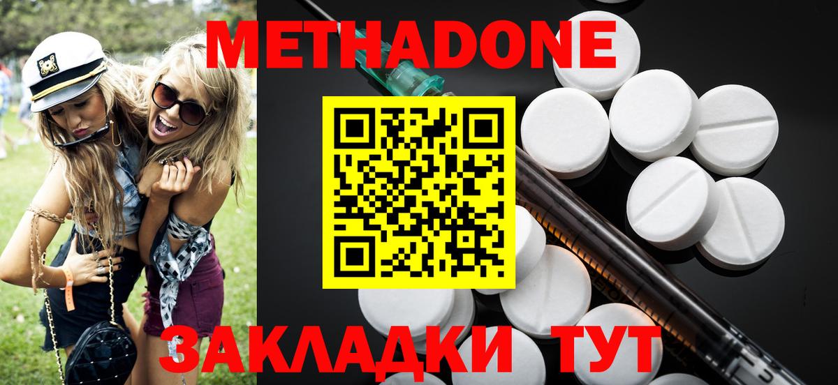 МЕТАДОН кристалл Тайшет