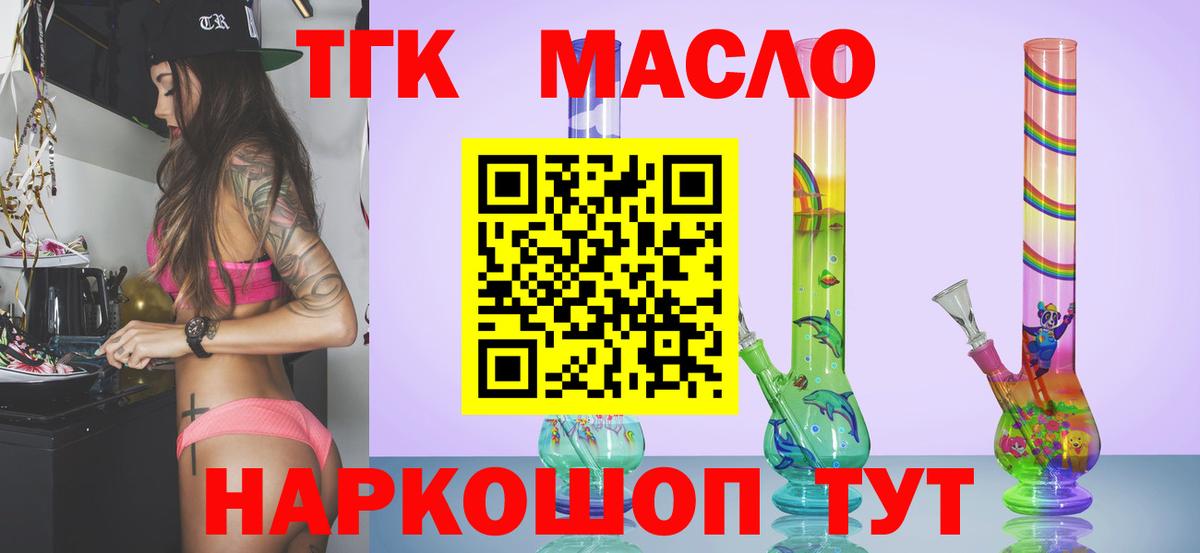 наркота  Вход с VPN  ТГК THC oil  Тайшет  ТГК вейп с тгк 