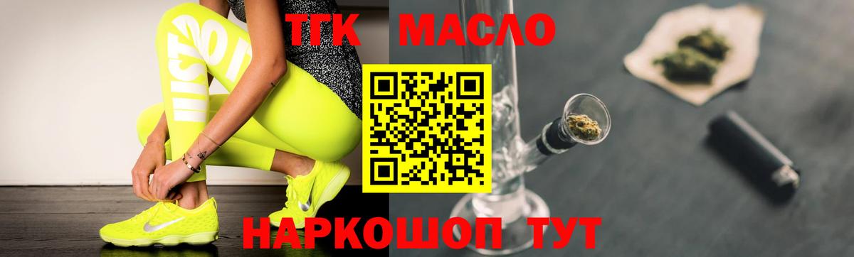 ТГК гашишное масло Тайшет
